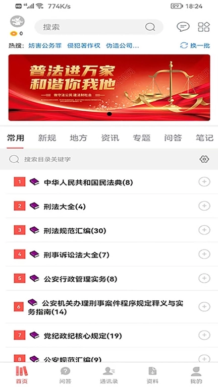 办案大全