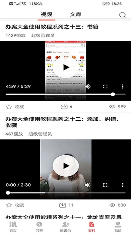 办案大全