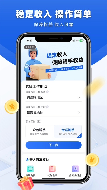 来云台骑士-众包专送自营配送平台
