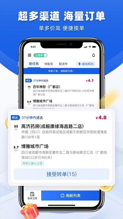 来云台骑士-众包专送自营配送平台