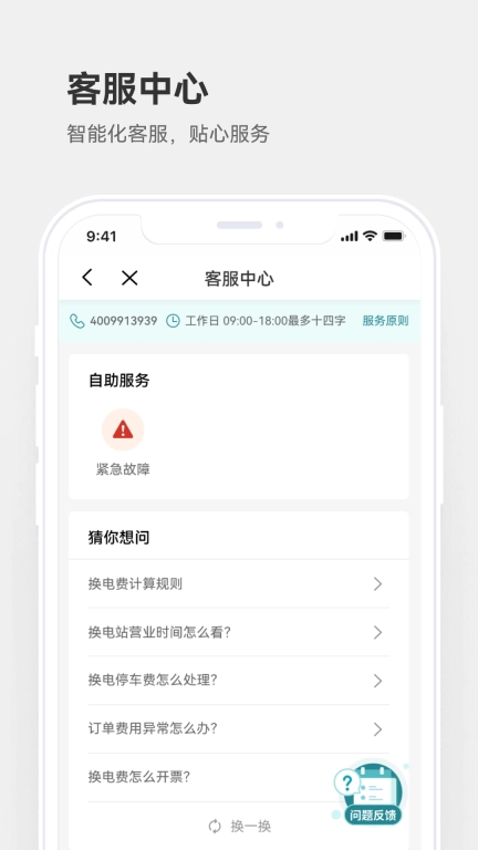 巧克力换电