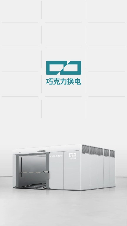 巧克力换电