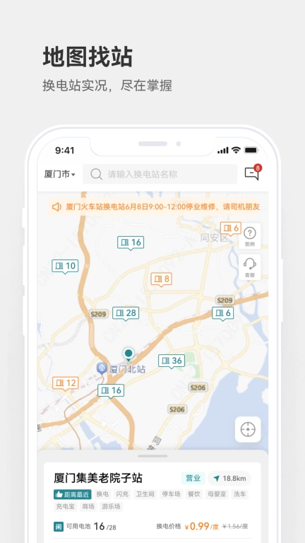 巧克力换电