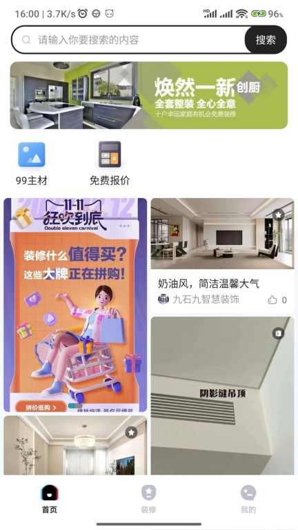 装修密码