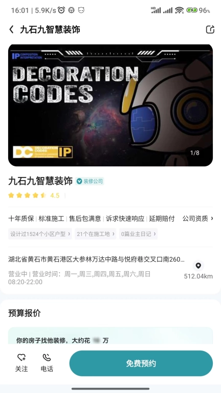 装修密码