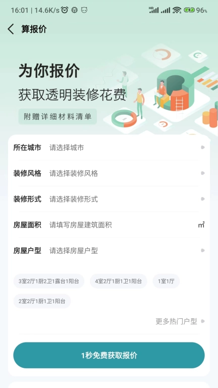 装修密码