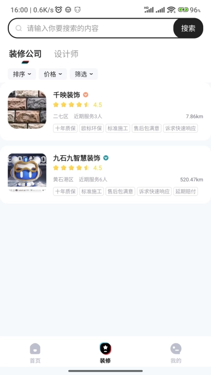 装修密码