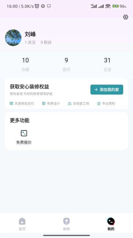装修密码