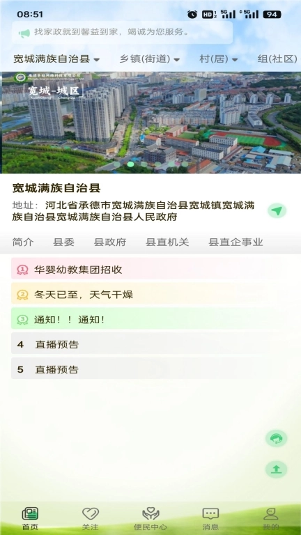 智慧县区