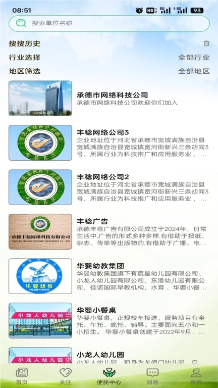 智慧县区