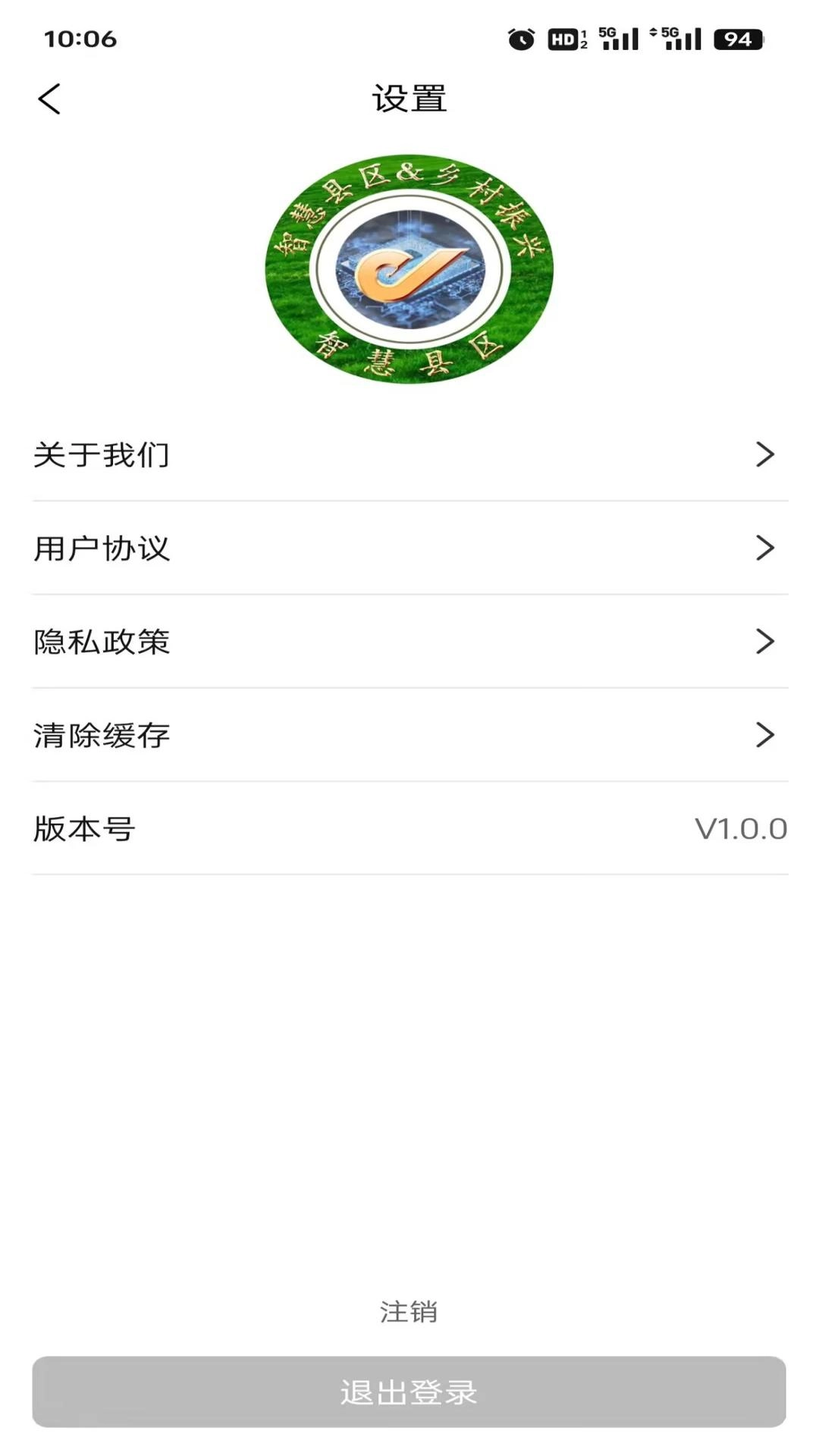 智慧县区