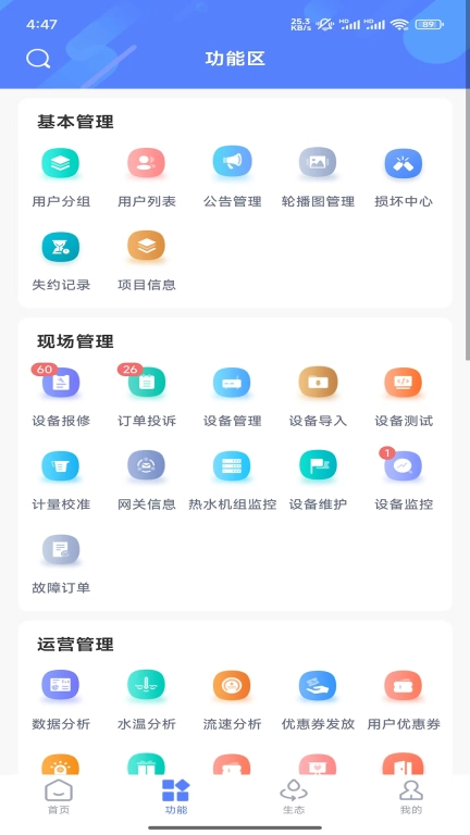 住理运维