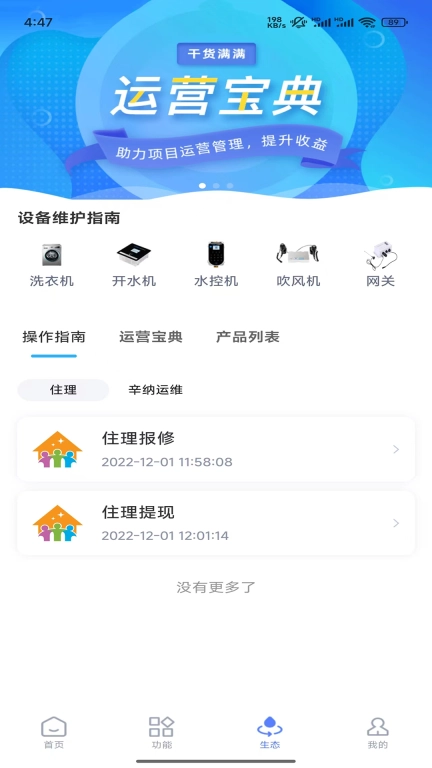 住理运维