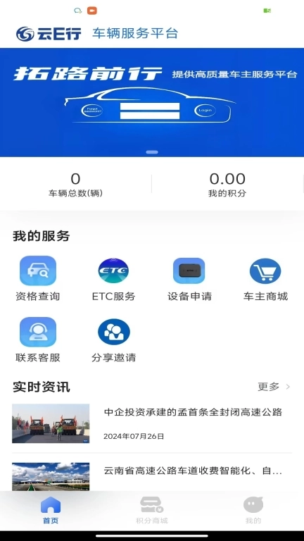 云E行