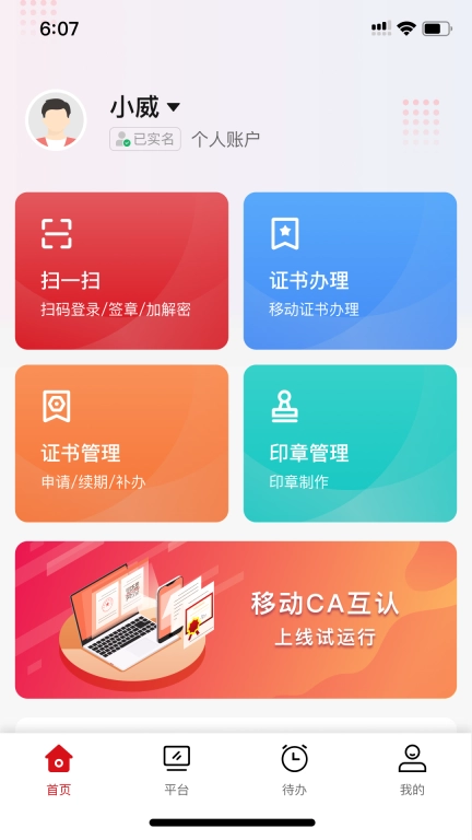 天威通