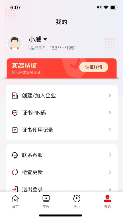 天威通