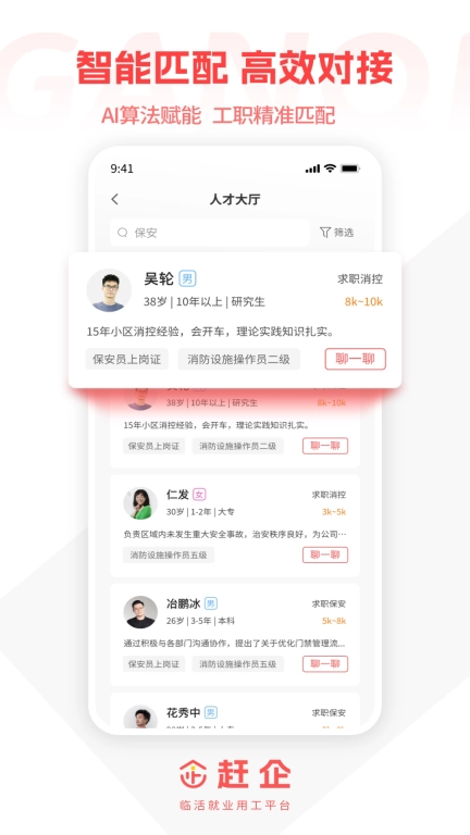 赶企-临活就业用工平台