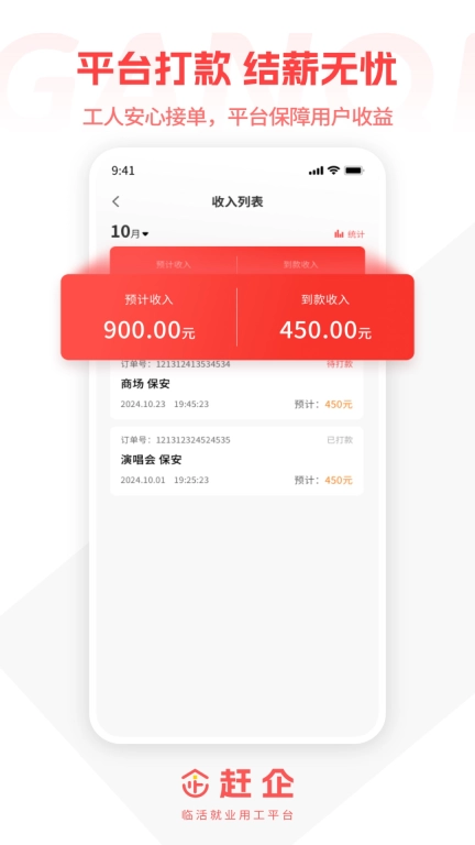 赶企-临活就业用工平台