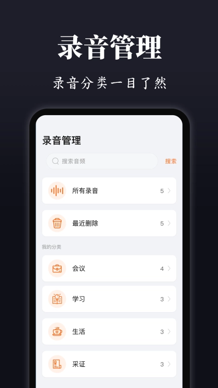 录音eVoice-语音备忘录
