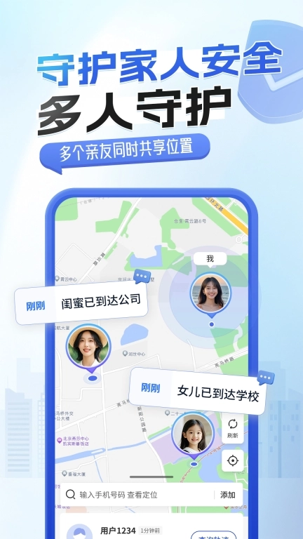 手机关爱定位