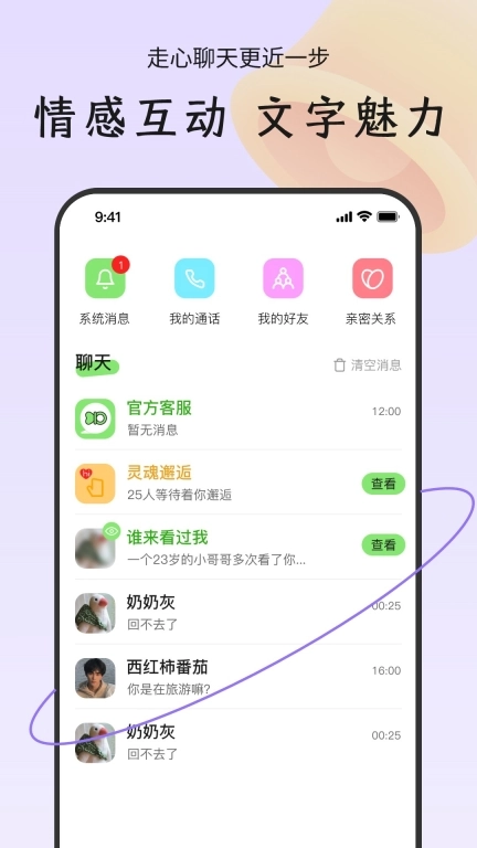 陌对-同城真人视频交友