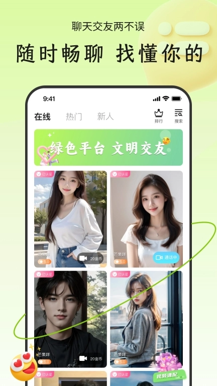 陌对-同城真人视频交友