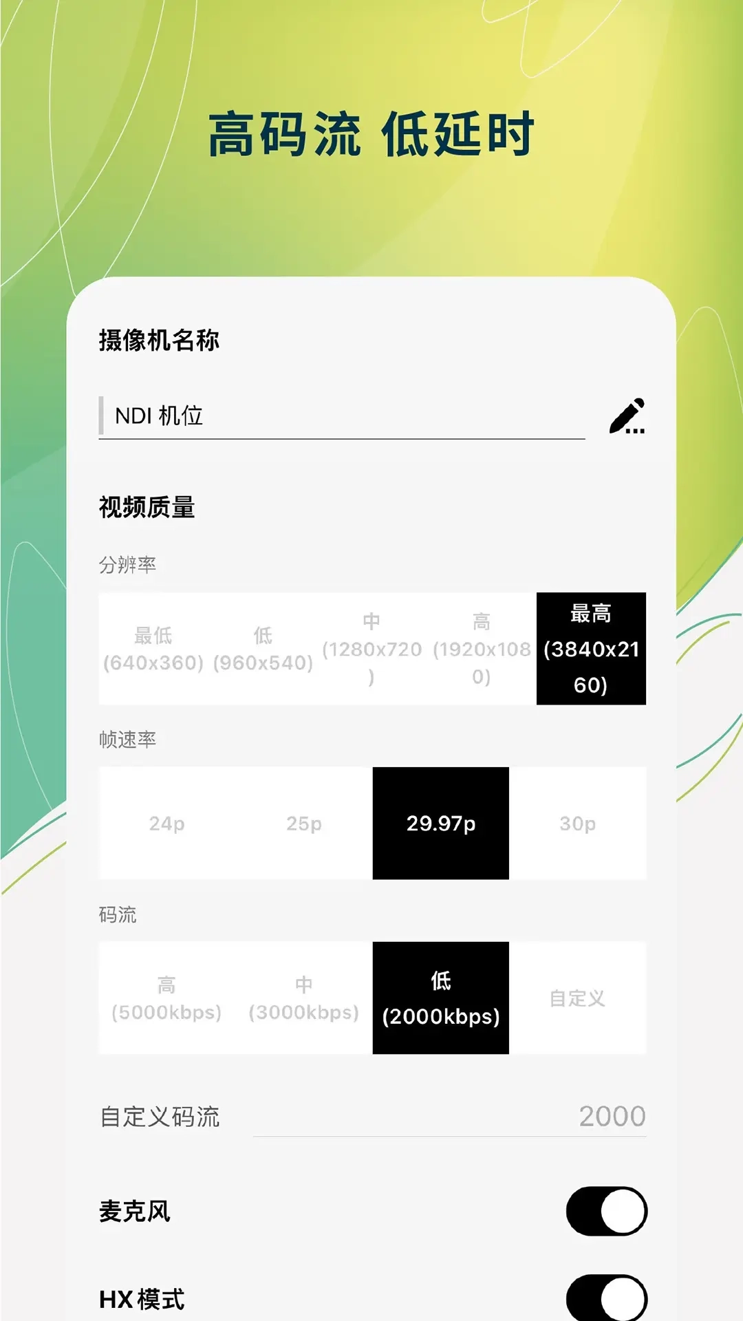 宜播NDI摄像机