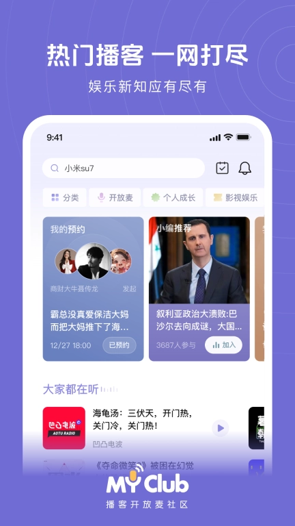 MyClub-播客开放麦社区