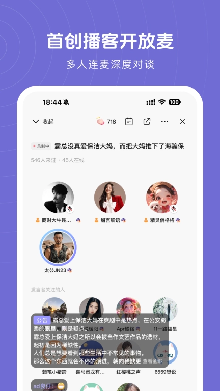 MyClub-播客开放麦社区