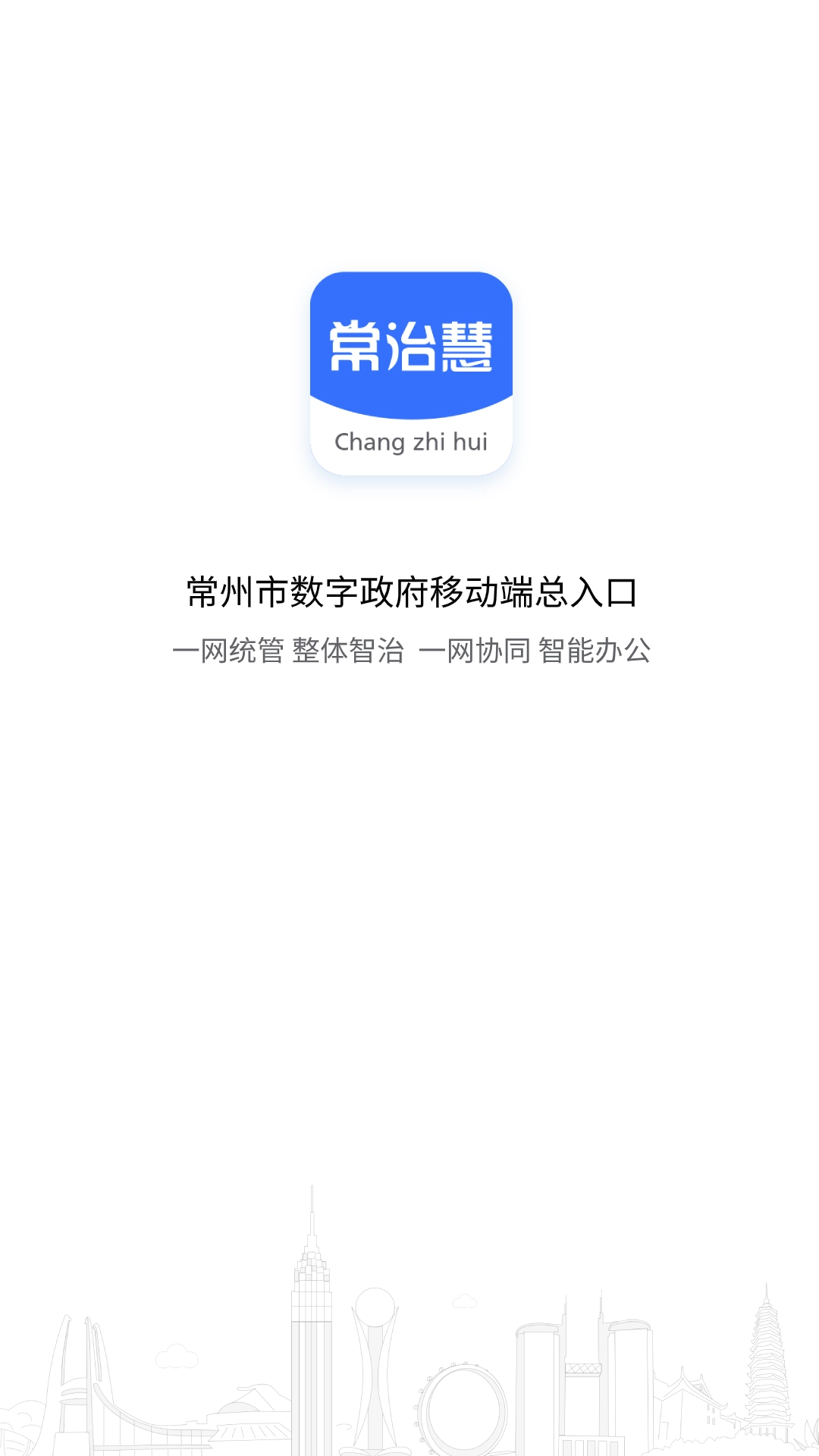 常治慧