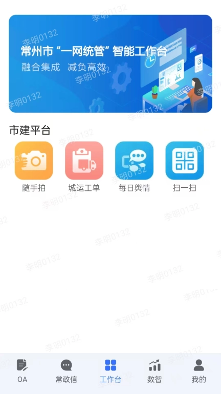 常治慧