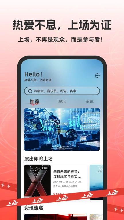 上场