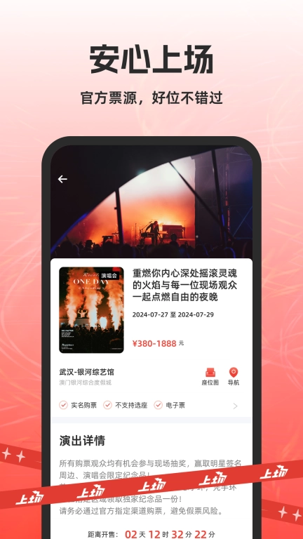 上场