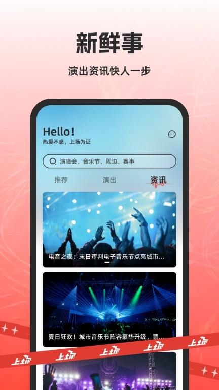 上场