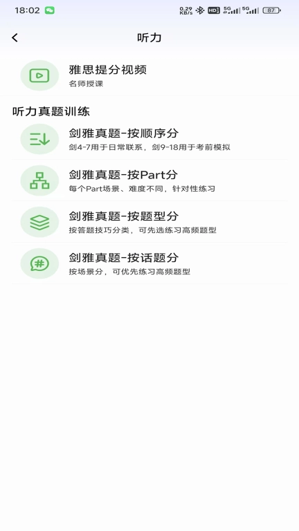 小树雅思