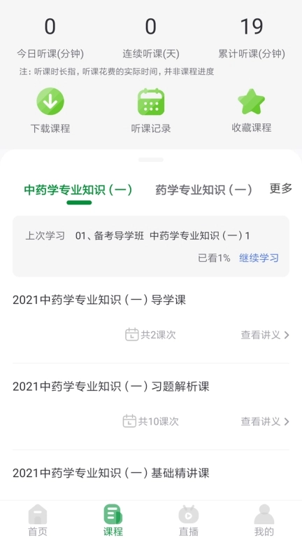 崇师课堂