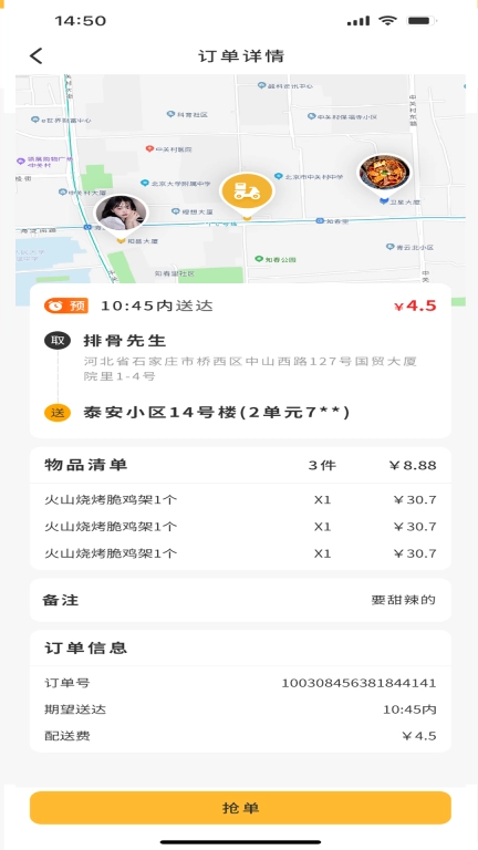 聚极骑手