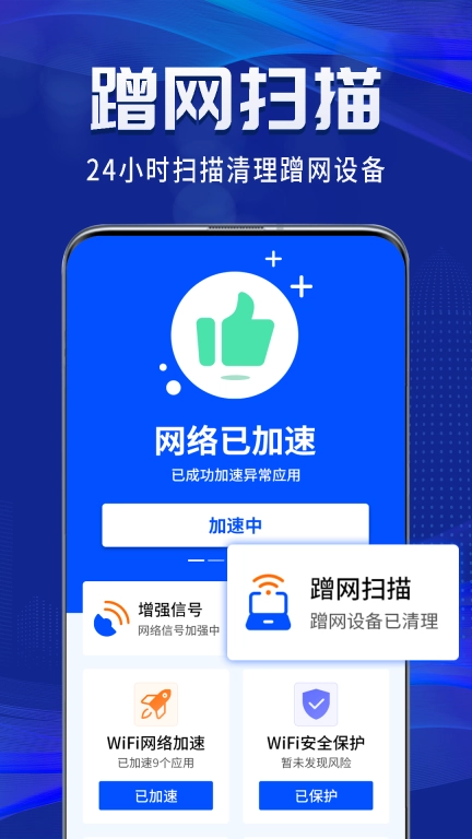 WiFi钥匙一点连