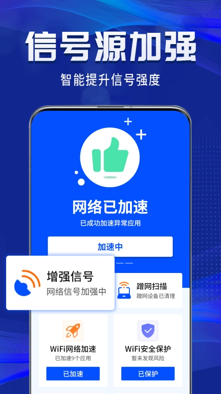WiFi钥匙一点连