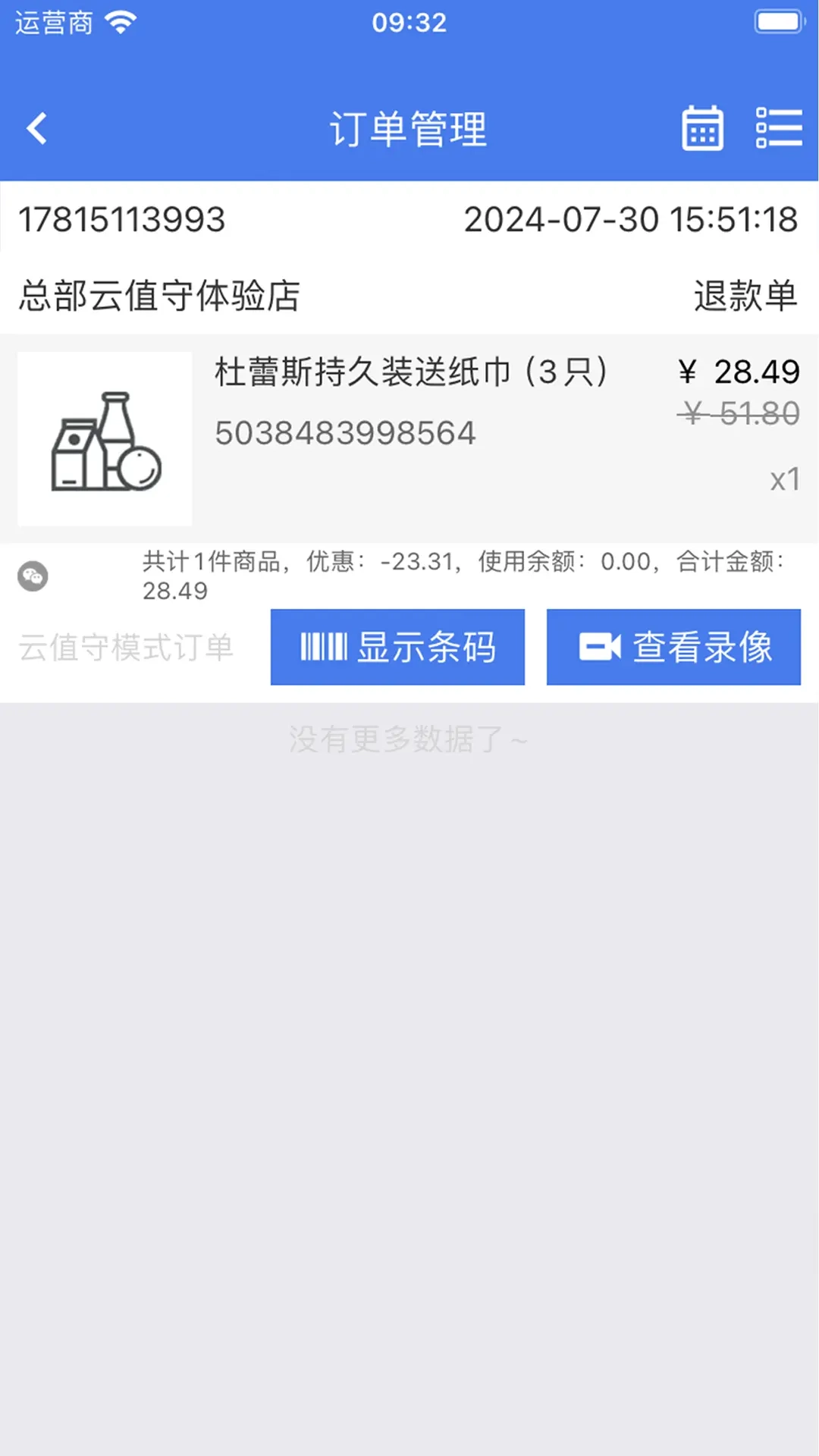 云店长