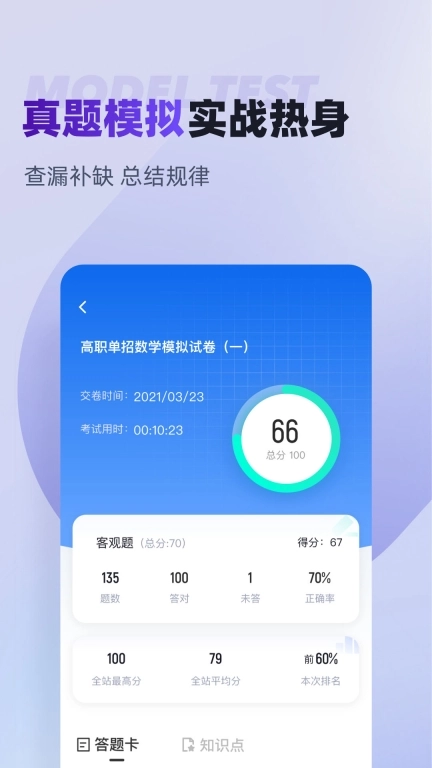 分类考试聚题库-高职
