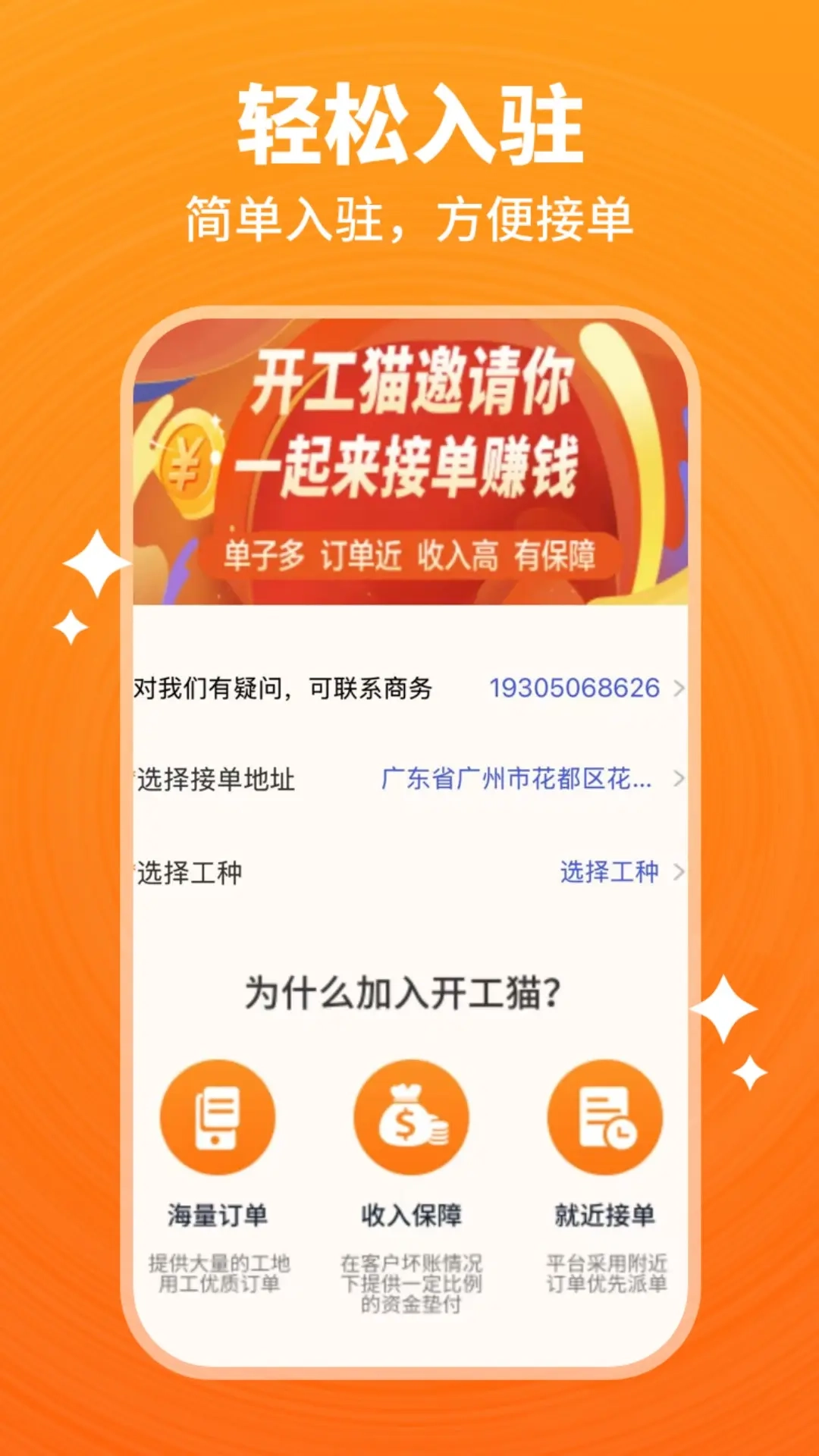开工猫师傅接单端