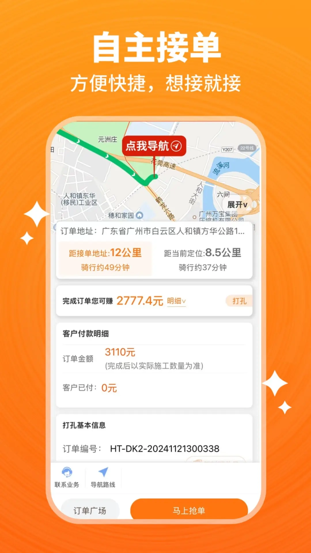 开工猫师傅接单端