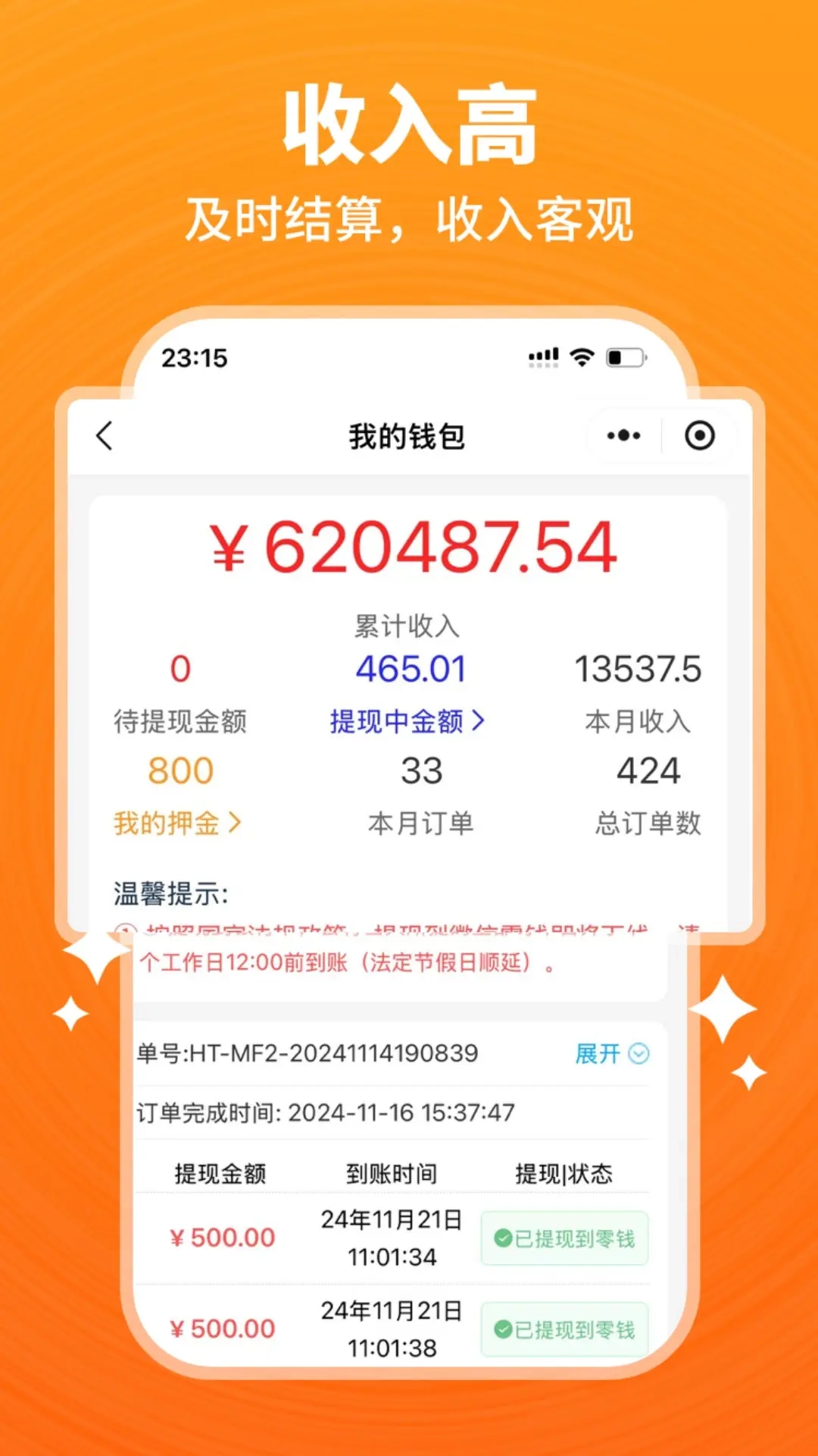 开工猫师傅接单端