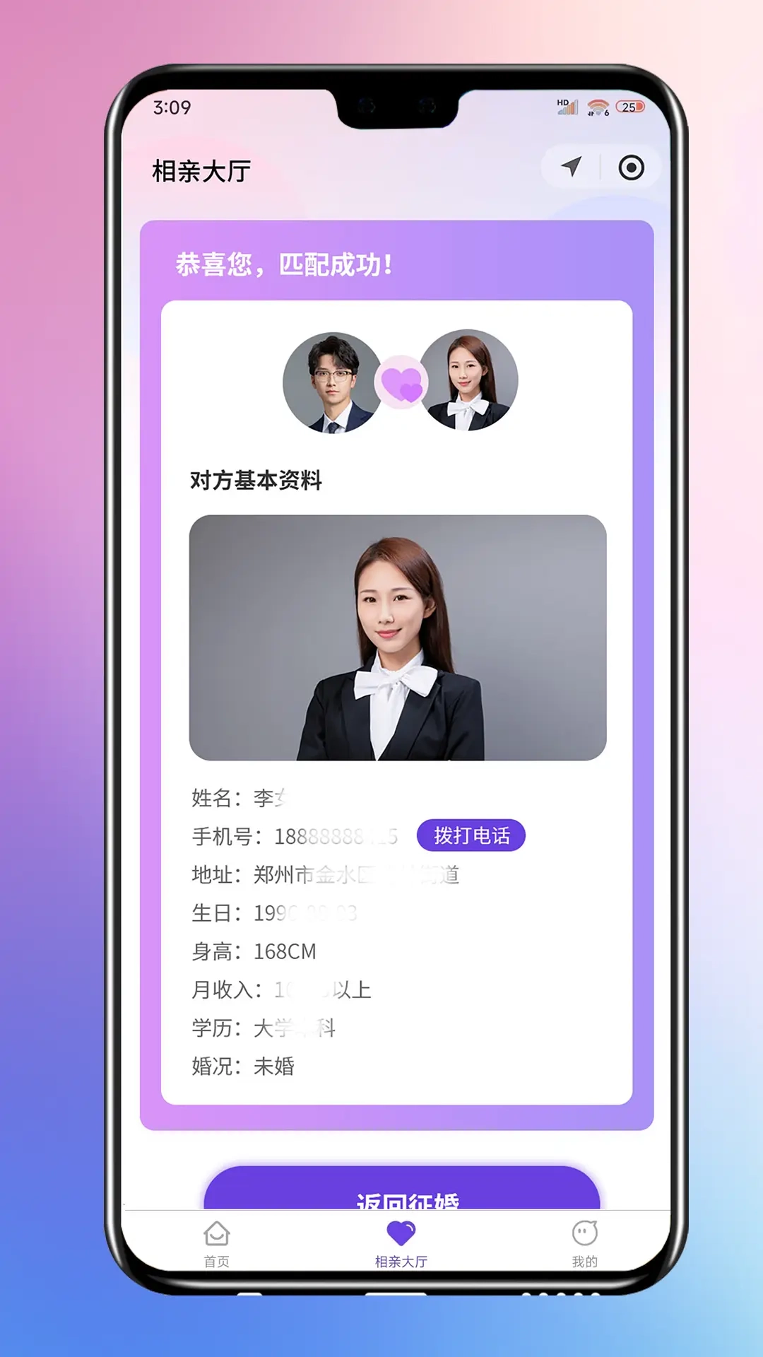 禧士冠婚恋平台