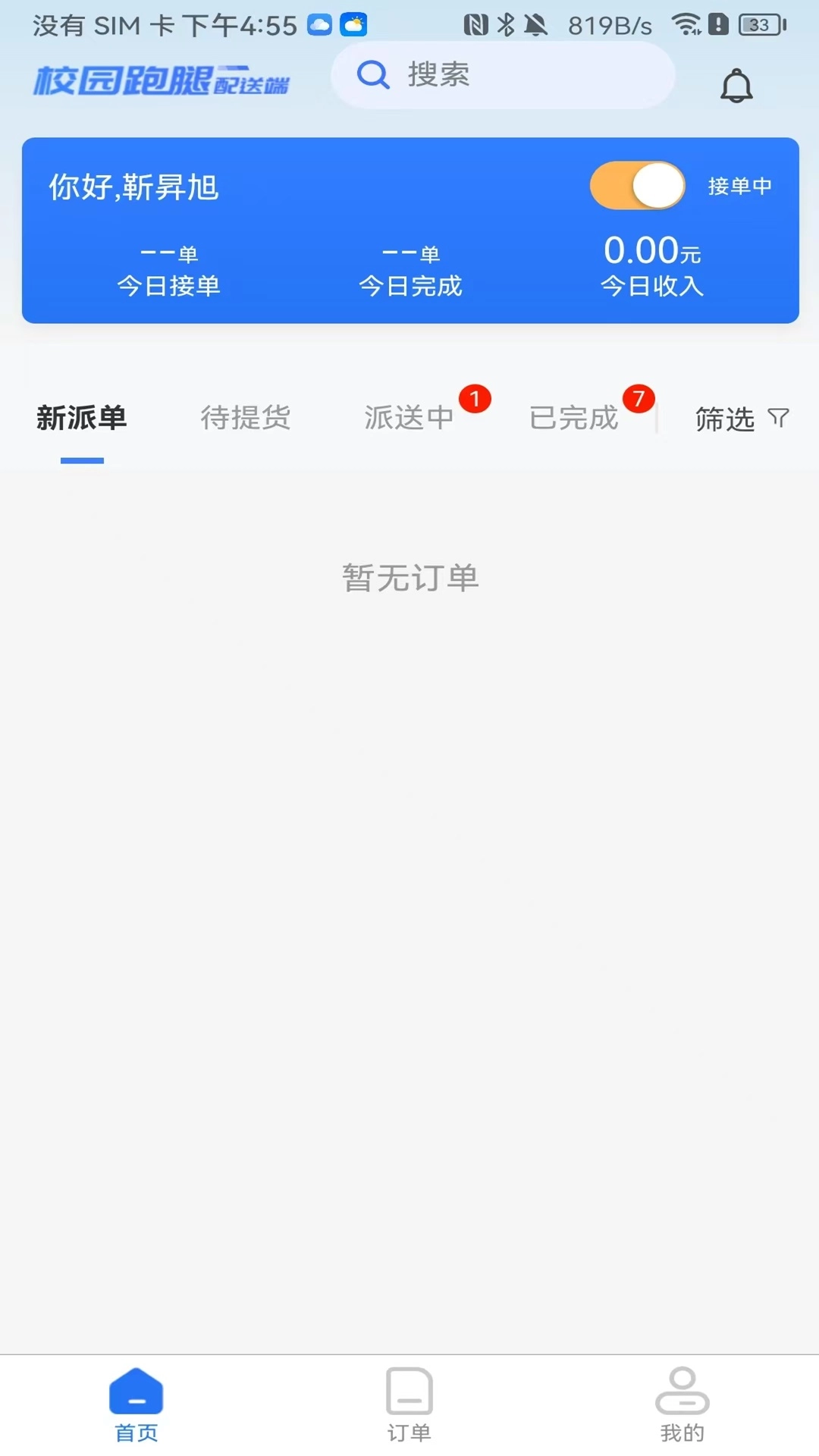 e站达骑手端