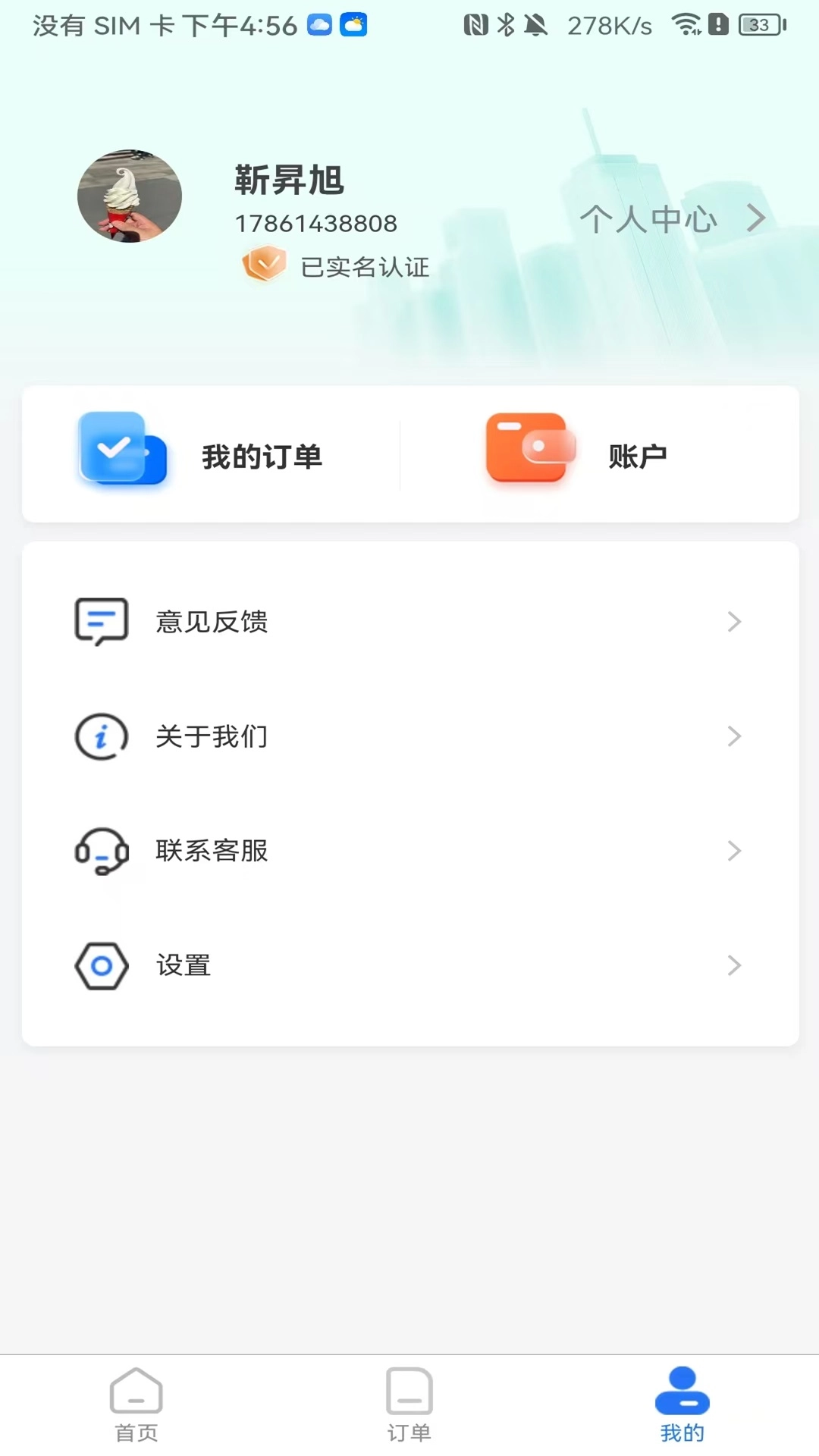 e站达骑手端