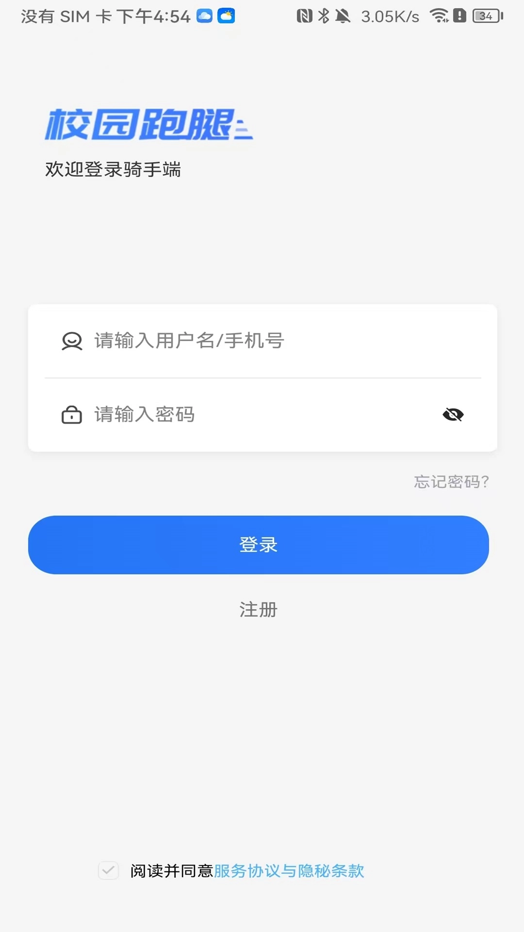 e站达骑手端