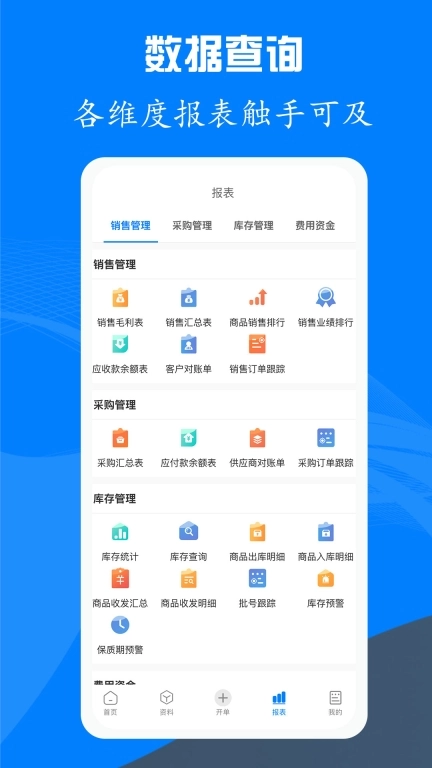 易管账-云进销存订货系统
