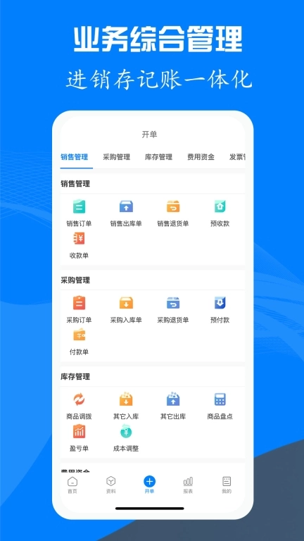 易管账-云进销存订货系统